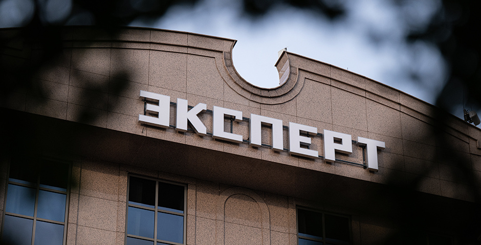    Фото: Евгений Филиппов/«Эксперт»