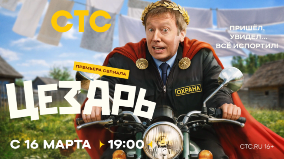 Постер сериала.