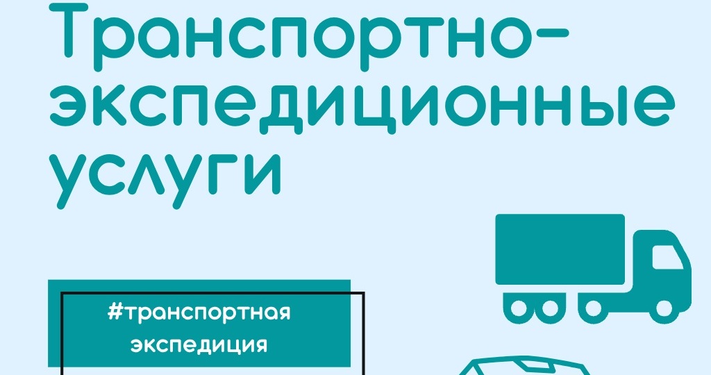 Утрата/повреждение груза и срыв сроков: как взыскать убытки с экспедитора