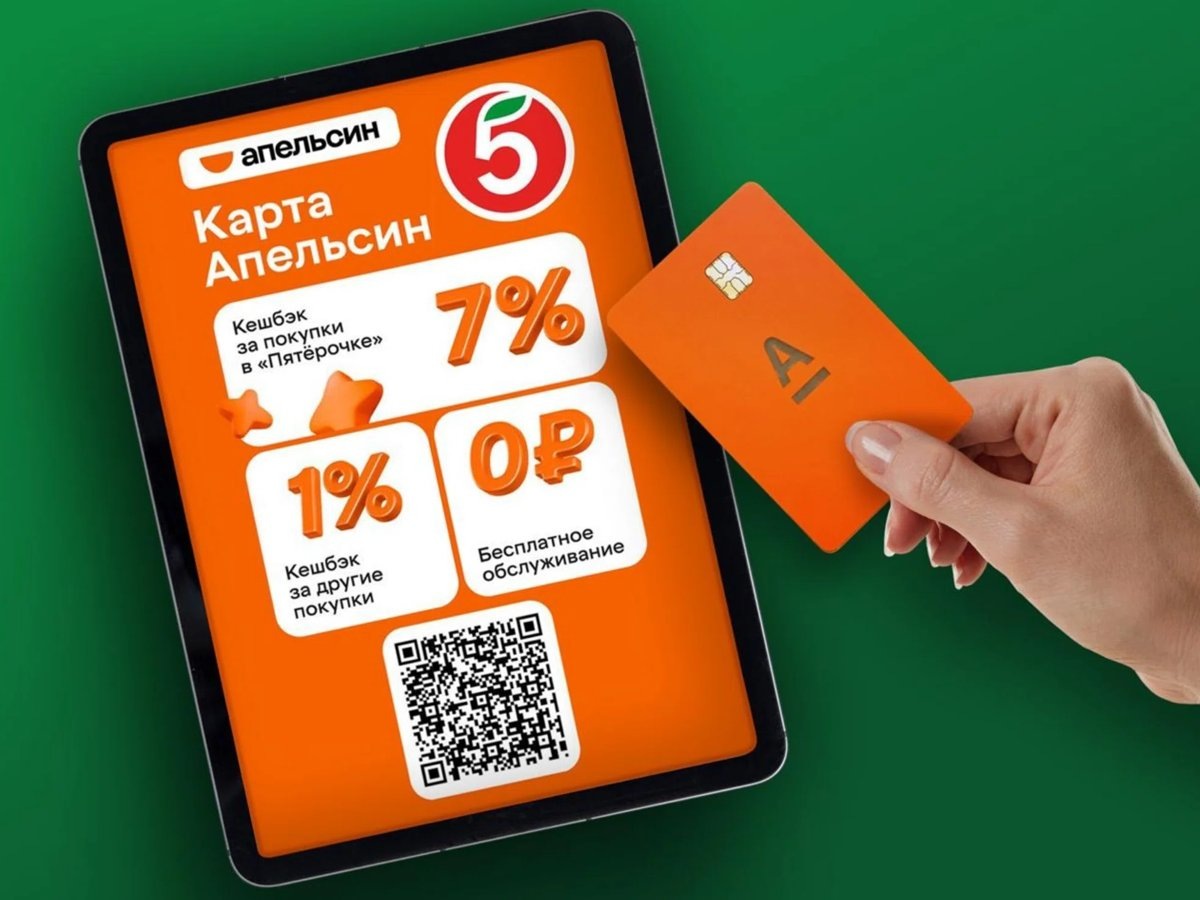     Также на площадке можно было оформить бесплатную дебетовую карту «Апельсин»