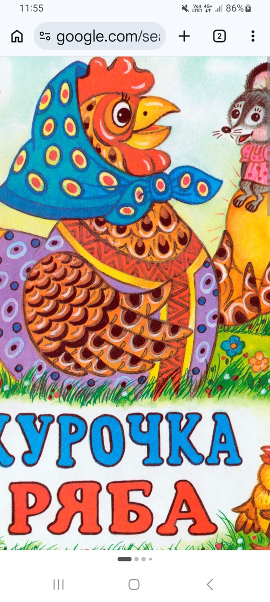 Курочка Ряба