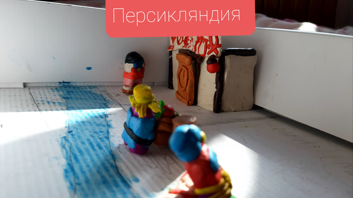 ПЕРСИКЛЯНДИЯ