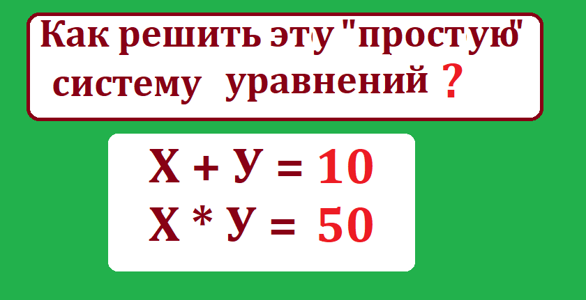 реши ур х+у 10 ху50.тестмасpng.png