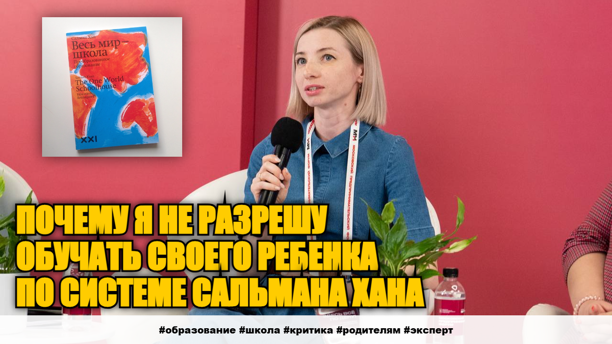 Честный разбор директора частной школы