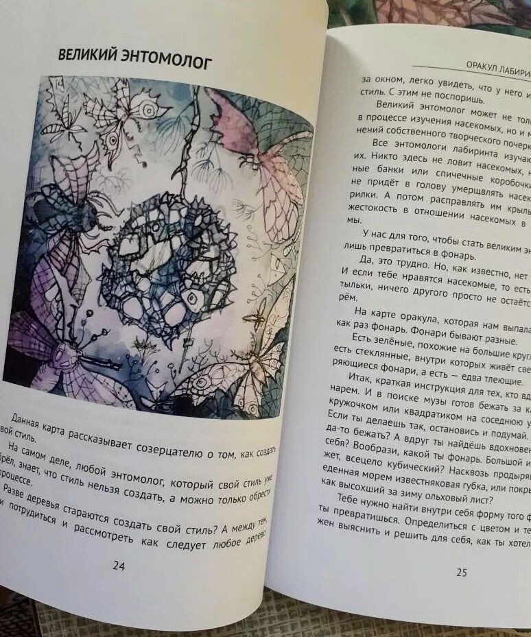 Великий энтомолог 