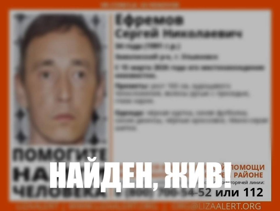    В Ульяновске нашли мужчину, пропавшего несколько дней назад. Фото: ЛизаАлерт