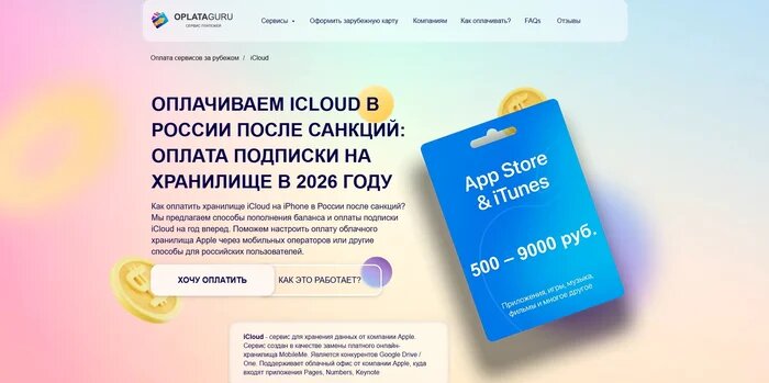 Возможность оплатить AppStore через мессенджер