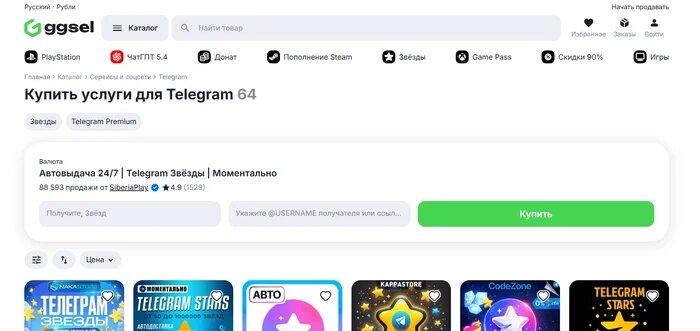 Широкий выбор предложений по покупке Telegram Premium