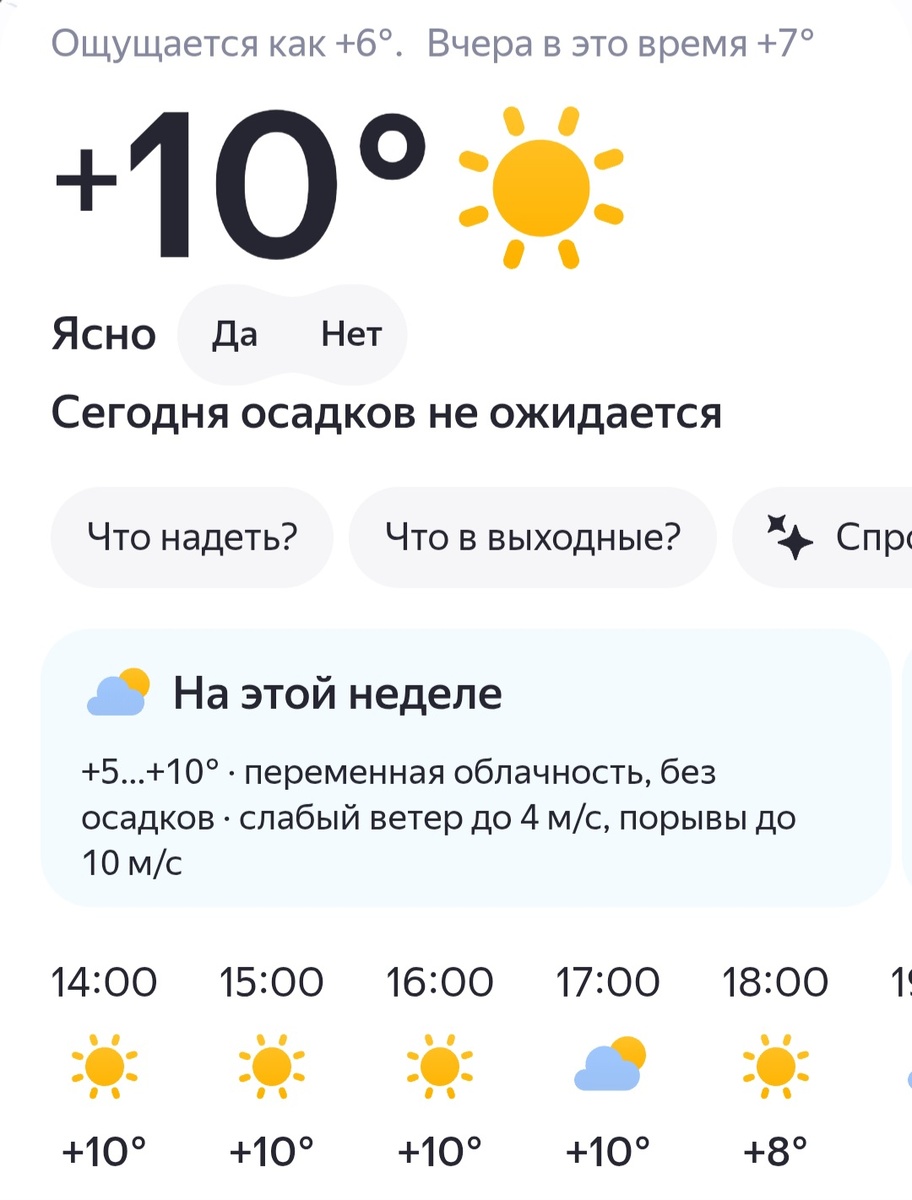Днем солнце и это радует. Скрин прогноза погоды