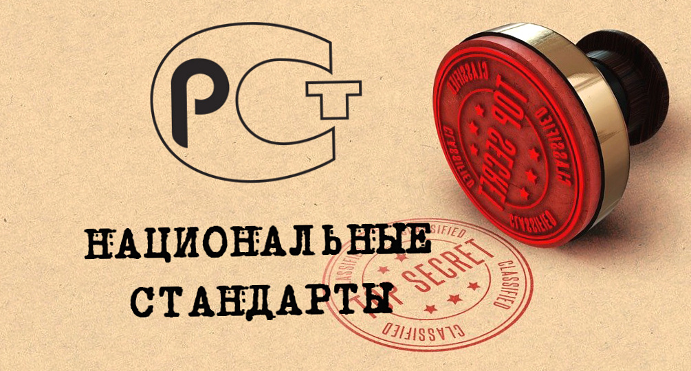 Новые ГОСТы и стандарты: как они отразятся на стройках