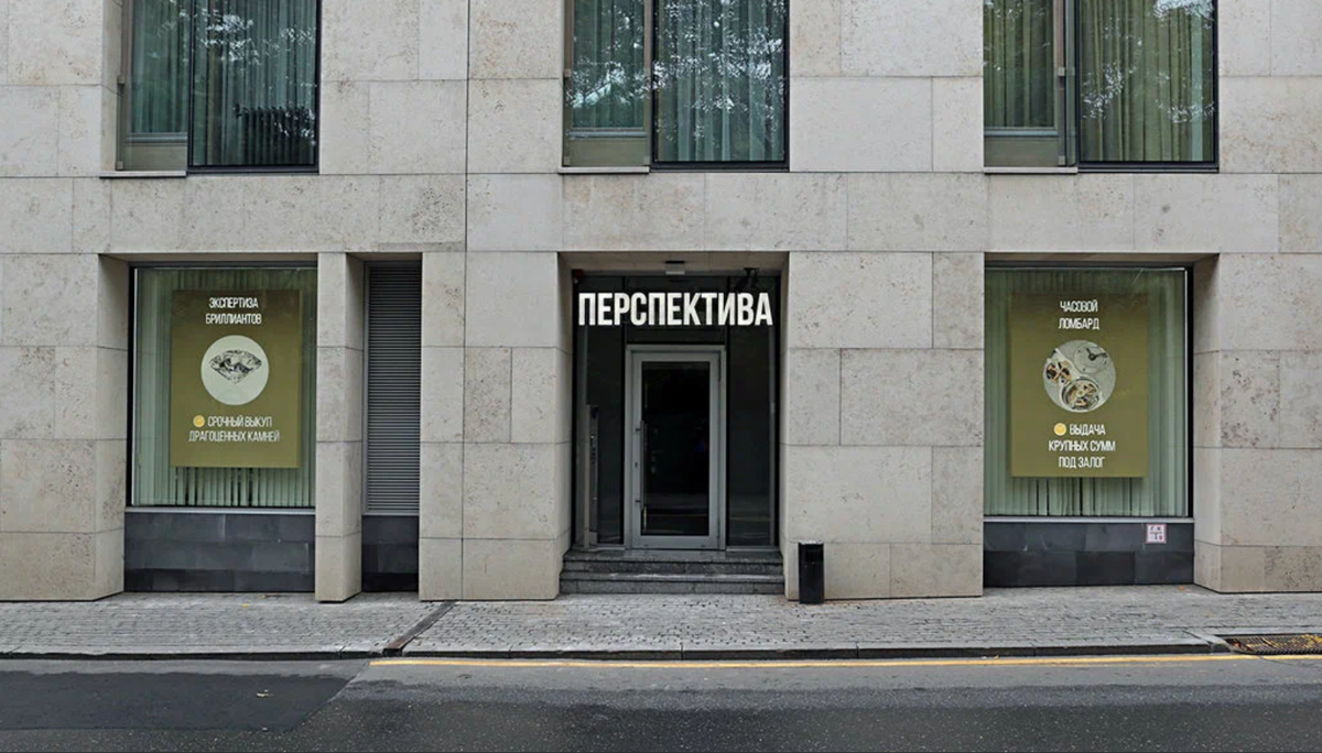 Часовой ломбард «Перспектива» в Коробейниковом переулке д.1