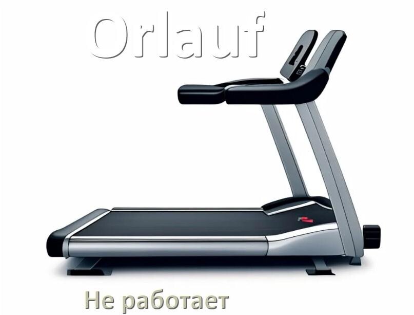 
Не работает беговая дорожка Orlauf и не включается что делать