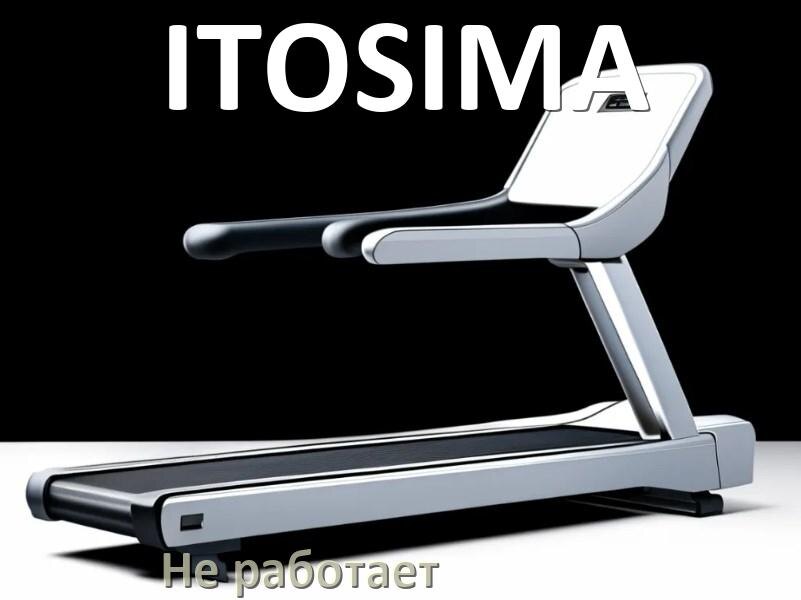 
Не работает беговая дорожка ITOSIMA и не включается что делать