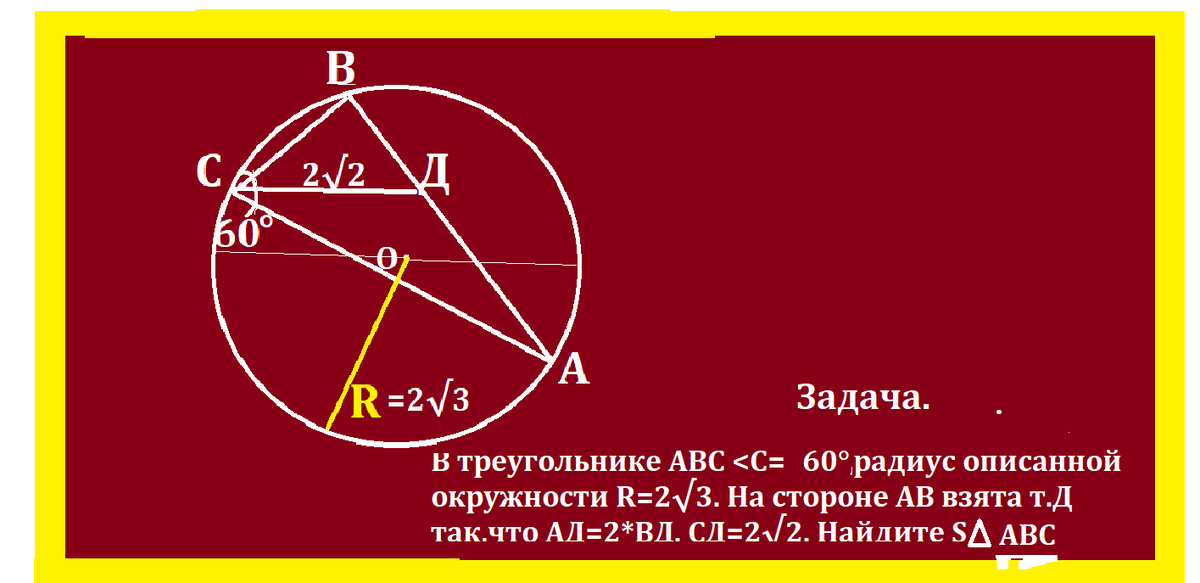 геом.задача.тр.АВС 60гр  найти S ABC.png