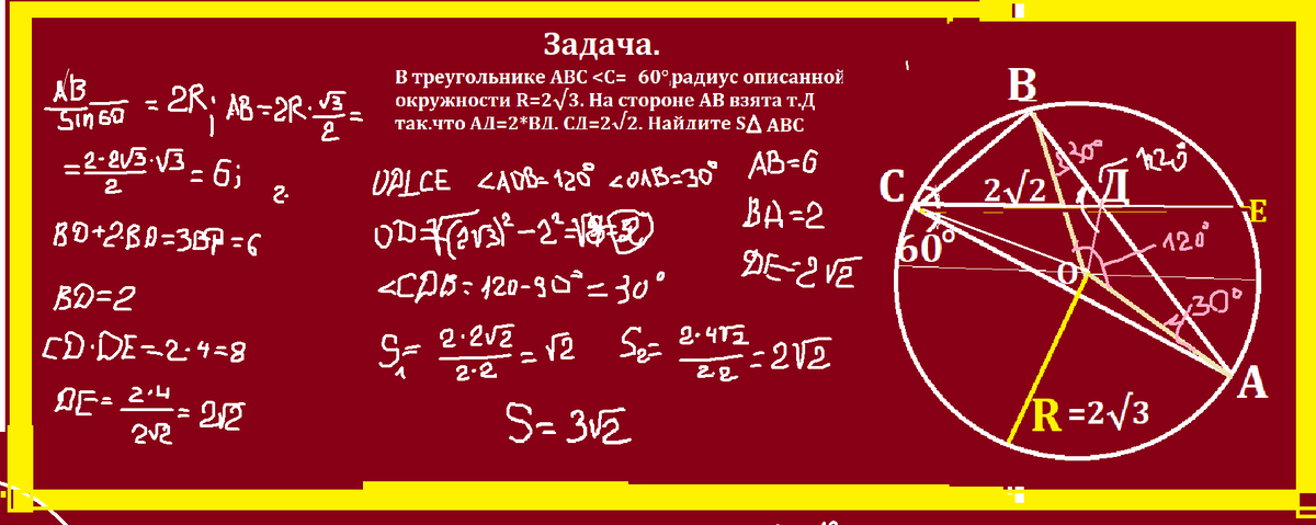 геом.задача.тр.АВС 60гр  найти S ABCреш.png