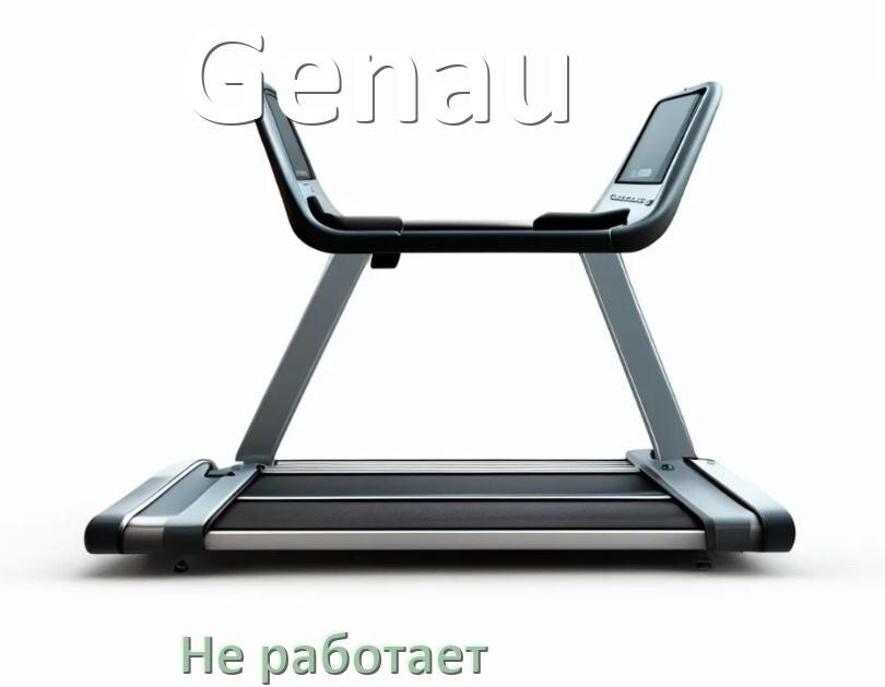 
Не работает беговая дорожка Genau и не включается что делать