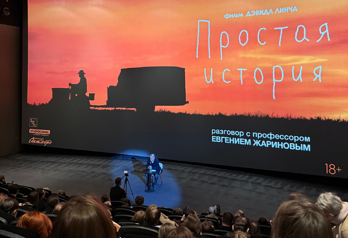 Евгений Викторович Жаринов рассказывает о Линче и гипертексте в фильме