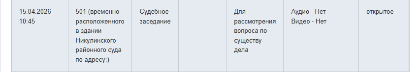 скрин с сайта суда 