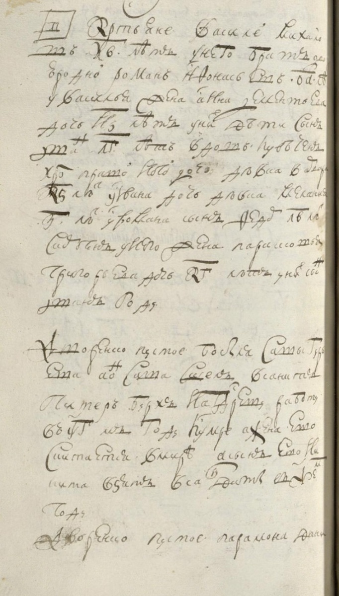 Ландратская перепись 1716 года д. Осиевской Турчасовского стана