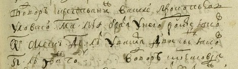 Первая ревизская сказка 1719 года д. Колосовой Турчасовский стан
