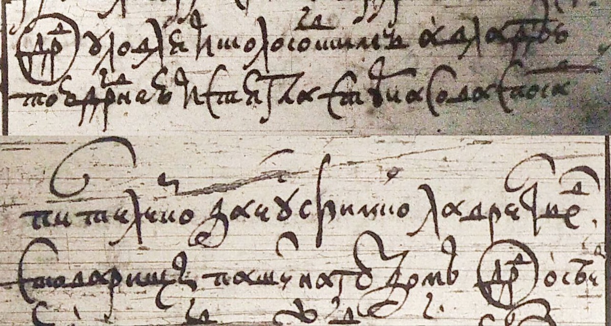 Переписная книга Василия Жукова 1648 года, д. Уловля да Колосово