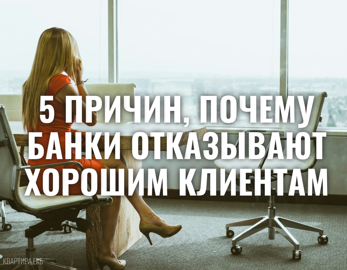 Пять неочевидных факторов, влияющих на кредитную историю