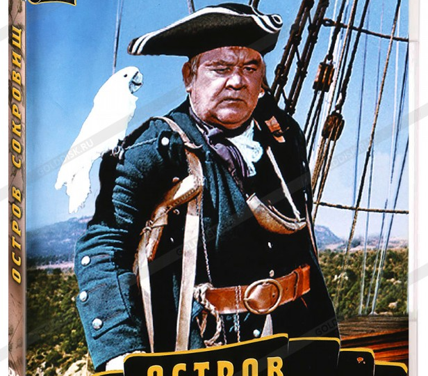 «Остров Сокровищ» 1971-го года…