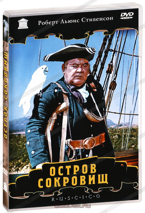 Вот вам - Борис Андреев в роли Джона Сильвера...