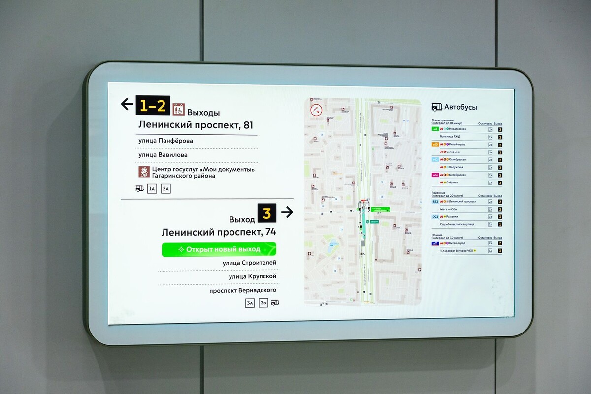    На московских станциях метро «Академическая» и «Вавиловская» обновили цифровые указатели