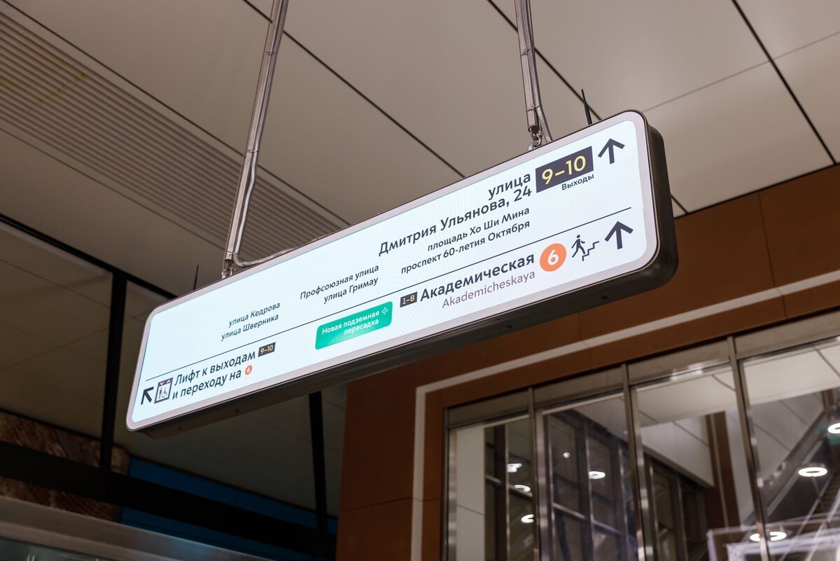    На московских станциях метро «Академическая» и «Вавиловская» обновили цифровые указатели