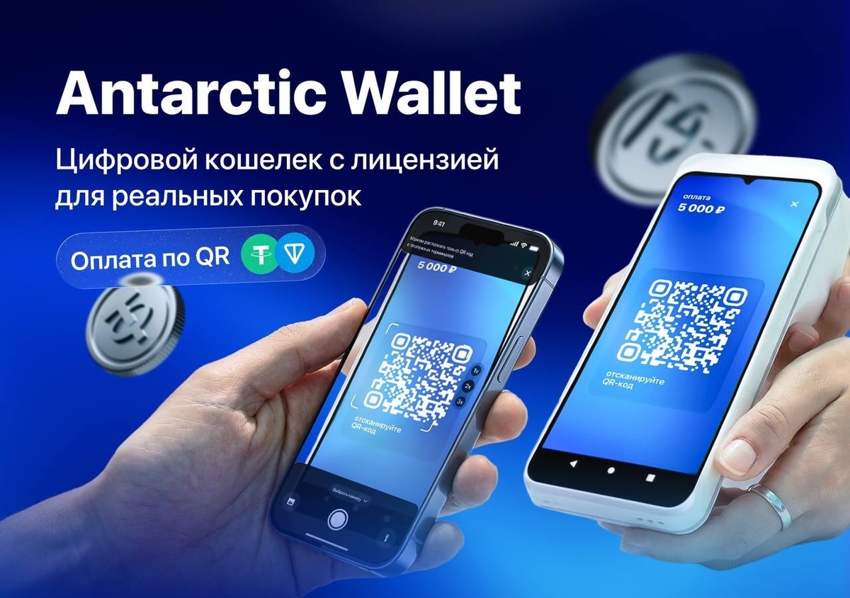 Скачивайте лицензионное приложение Antarctic Wallet в магазинах AppStore и Google Play
