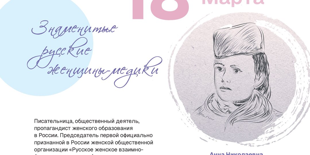 Анна Шабанова: первая женщина-педиатр в России и борьба за право женщин