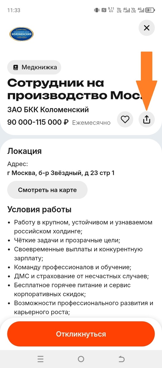Удобная кнопка чтобы рассказать друзьям о подработке
