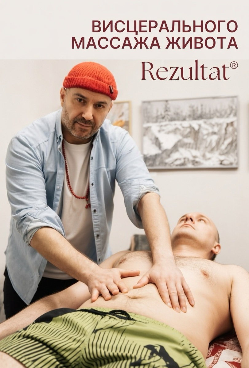 ВИСЦЕРАЛЬНЫЙ МАССАЖ ЖИВОТА #ЕвгенийНестерчук