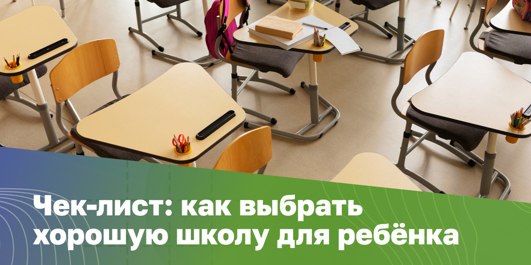 Как выбрать школу для ребёнка: 5 главных критериев