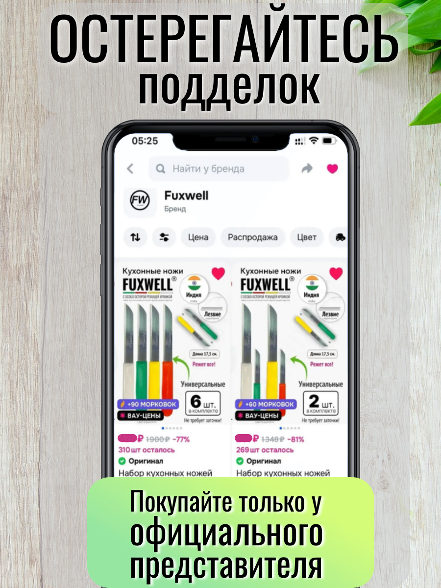 Бренд FUXWELL, на сайте Ozon - официальный представитель.