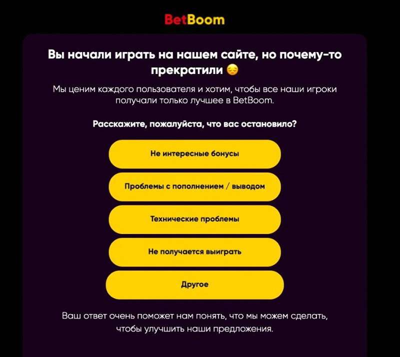 Рассылка BetBoom с опросом для тех, кто перестал делать ставки
