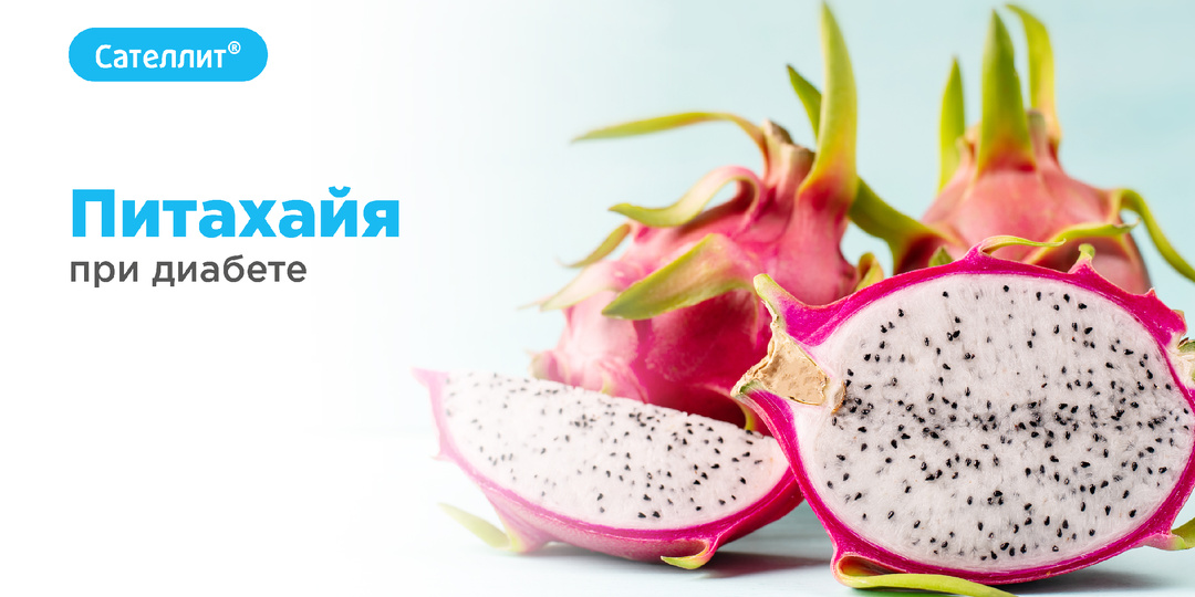 Питахайя при диабете