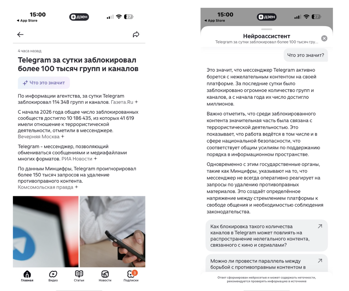 Как это выглядет на практике. Слевваа новость, справа рабочая выдержка из ассистента.