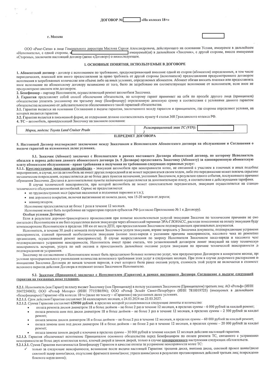 Договор гарантии «На колёсах». Встречаются и другие названия аналогичных договоров
