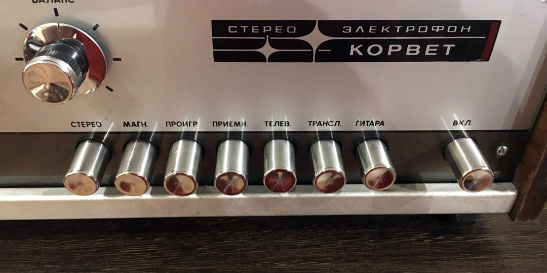 Советский электрофон с красивым усилителем — «Корвет-Стерео»