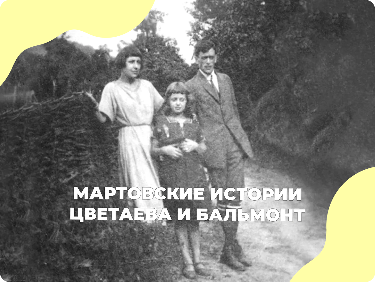 Марина Цветаева с дочерью Алей и мужем – публицистом Сергеем Эфроном. Прага, Чехия, 1922 год. Источник фото: Калужский объединенный музей-заповедник, Калуга