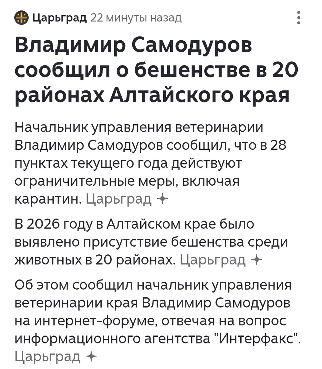 Уже в соседнем районе - Курьинском бешенство. 