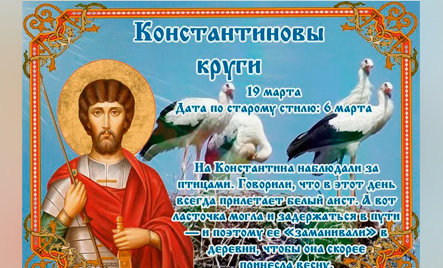 Народные приметы на 19 марта 2026 года. Что нас ждет с вами. Новолуние. Совет всем знакам зодиака. Сны. Именинники. Константинов день.