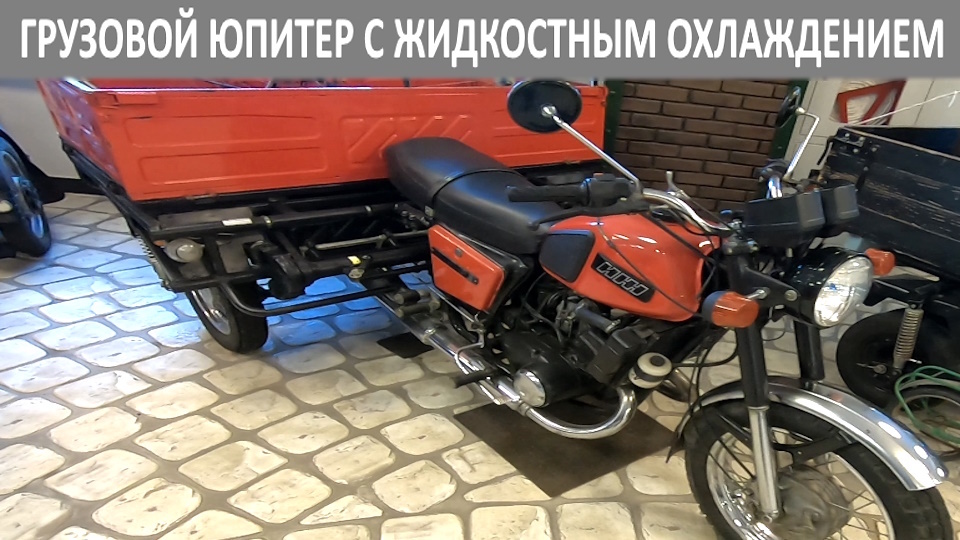 Грузовой Юпитер с жидкостным охлаждением, раздаткой и задним ходом (фото+видео)