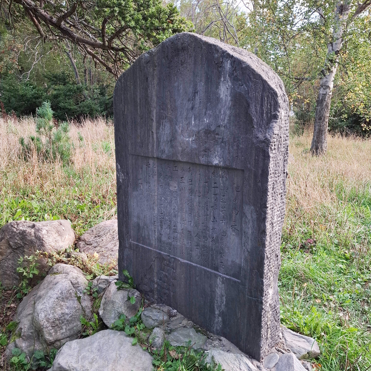 Камень Одзи в Южно-Сахалинске на берегу Верхнего пруда, на Яндекс-картах он значится как Японский памятный знак. Фото автора. Листайте карусель, там вид с другой стороны.