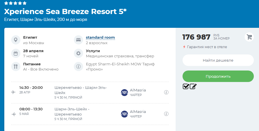 Вариант тура на двоих из Москвы, все включено!! 