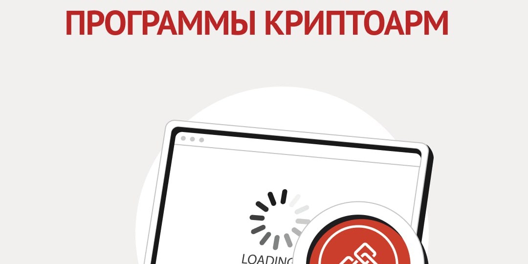 КриптоАРМ — программа для работы с ЭП: подпись и проверка подписи, шифрование и расшифрование