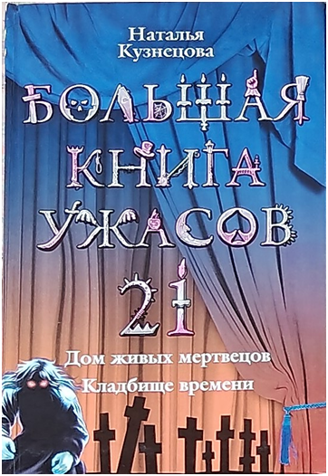 Обложка 21 части.