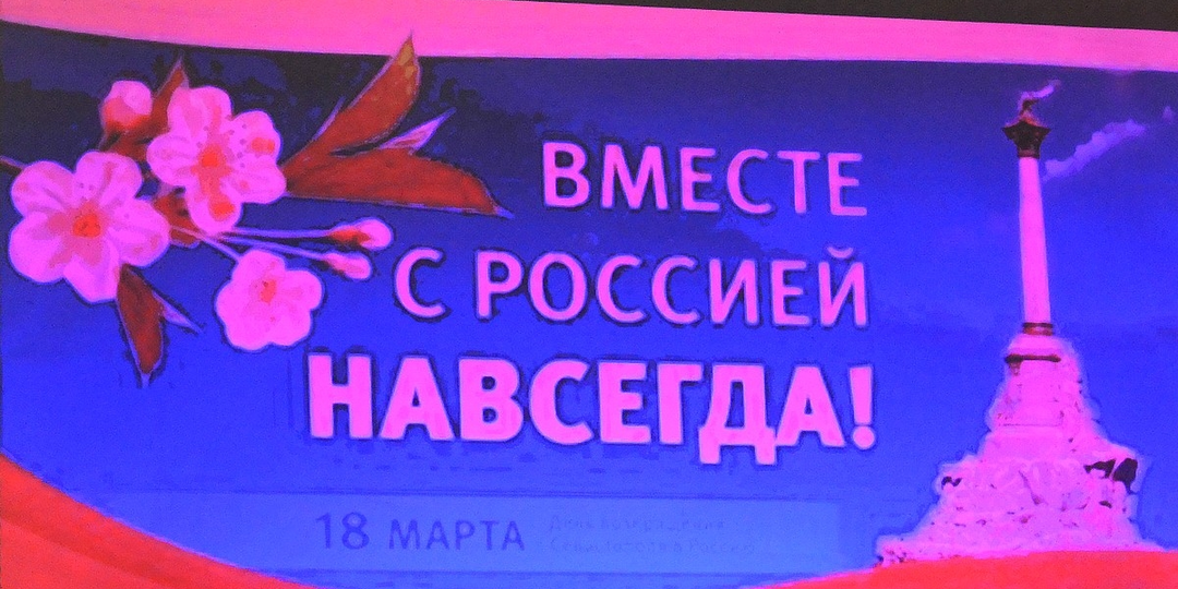 В Инкермане отметили 12 годовщину Русской Весны